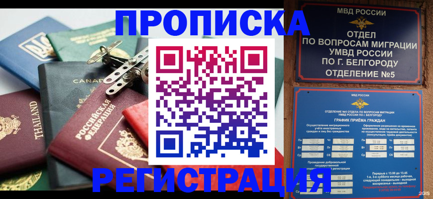 временная регистрация недорого в Слюдянке